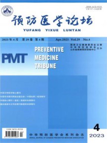 预防医学论坛杂志